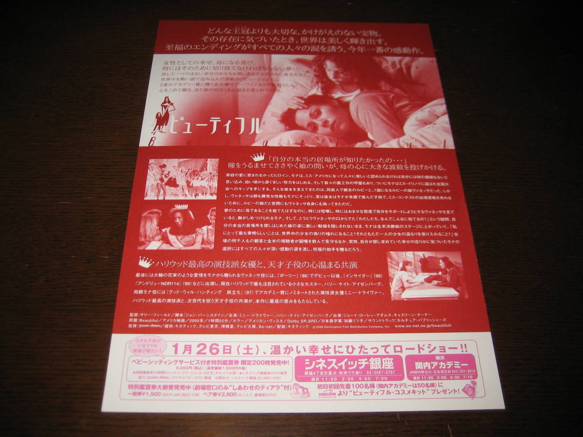 ヤフオク 映画チラシ ビューティフル ミニードライヴァー ヤフオク 映画チラシ ビューティフル ミニードライヴァー