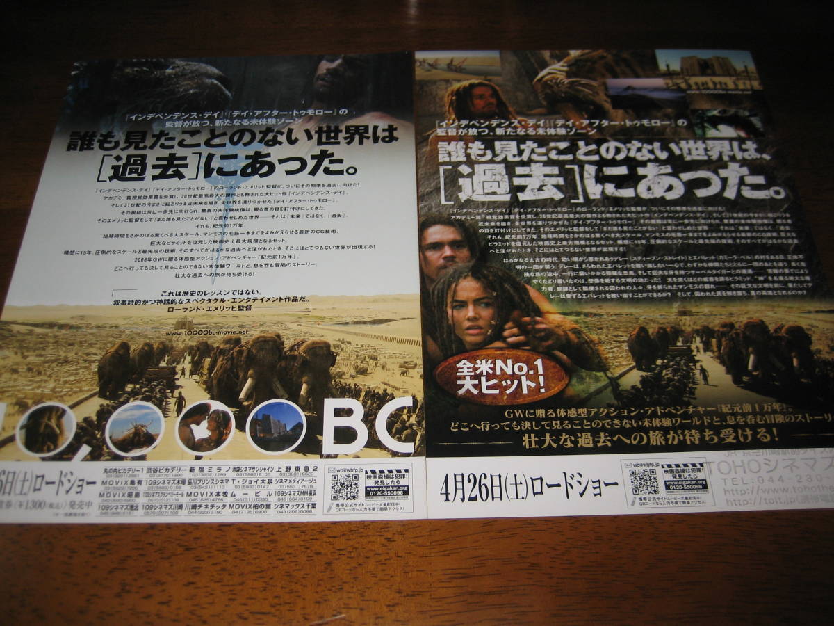 ヤフオク 映画チラシ 紀元前1万年 スティーブン ストレ ヤフオク 映画チラシ 紀元前1万年 スティーブン ストレ