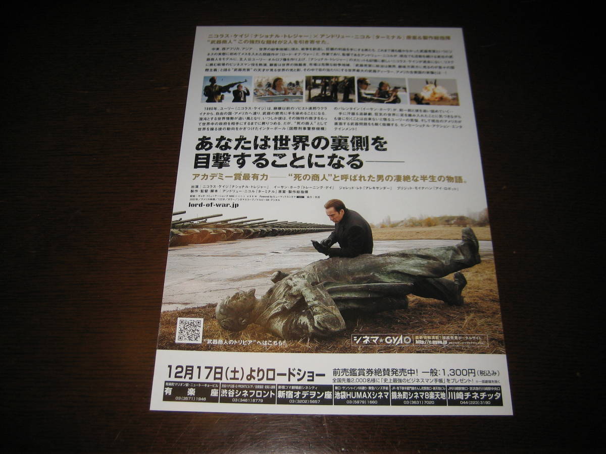 ヤフオク 映画チラシ ロード オブ ウォー ニコラス ケ