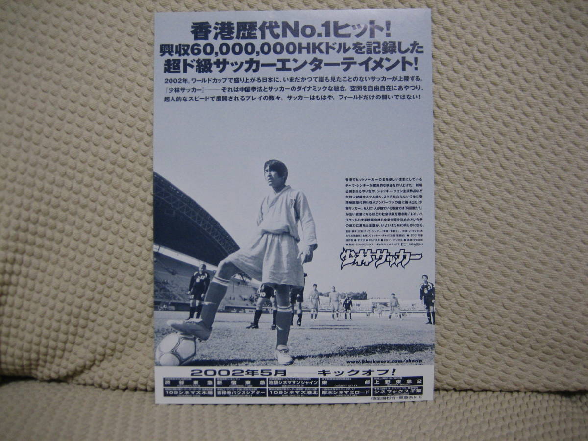 ヤフオク 映画チラシ 少林サッカー チャウ シンチー ヴィ ヤフオク 映画チラシ 少林サッカー チャウ シンチー ヴィ