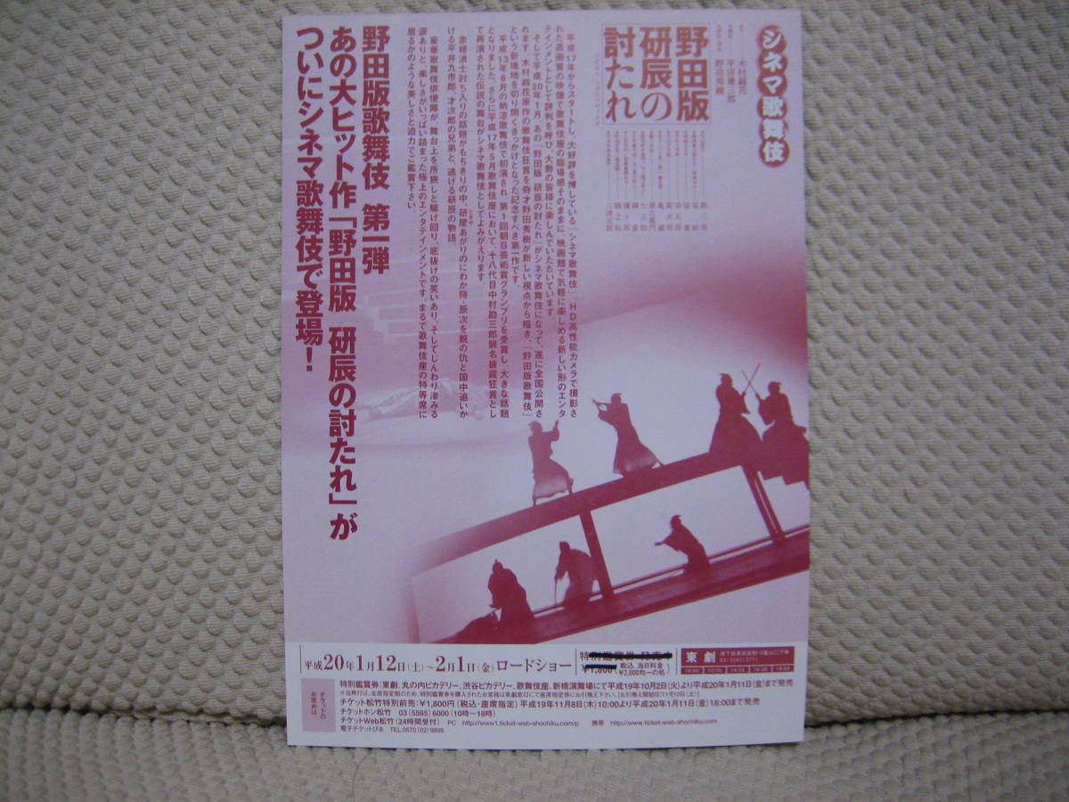 映画チラシ ★ シネマ歌舞伎 野田版 研辰の討たれ ★ 中村勘三郎 ★ 坂東三津五郎 ★ 市川染五郎 ★ 坂東三津五郎 ★ 中村橋之助_画像2