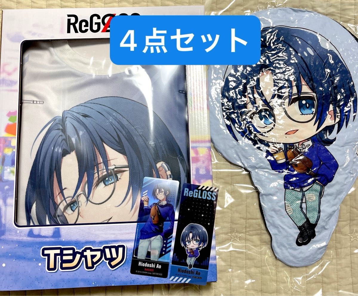 ホロライブ GiGOコラボ Regloss 火威青コンプリート4点セット GiGO限定 ReGLOSS 火威青 4種セット