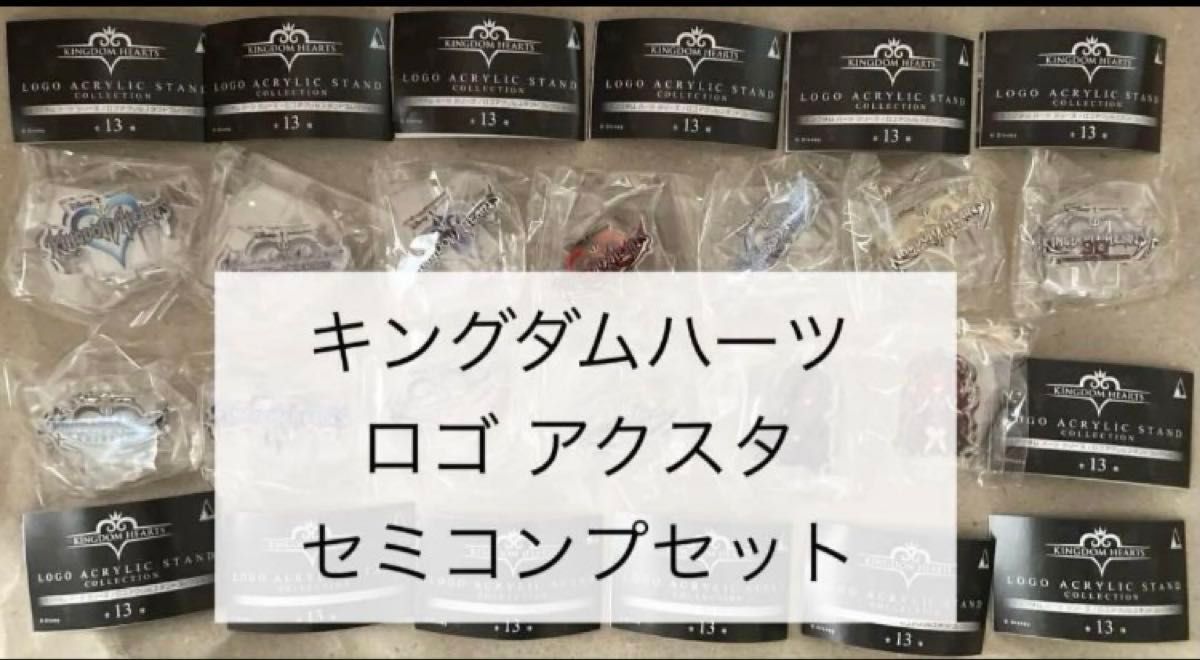 キングダムハーツ ロゴ アクスタ セミコンプセット キングダムハーツ ロゴ アクスタ 10種類 セミコンプセット