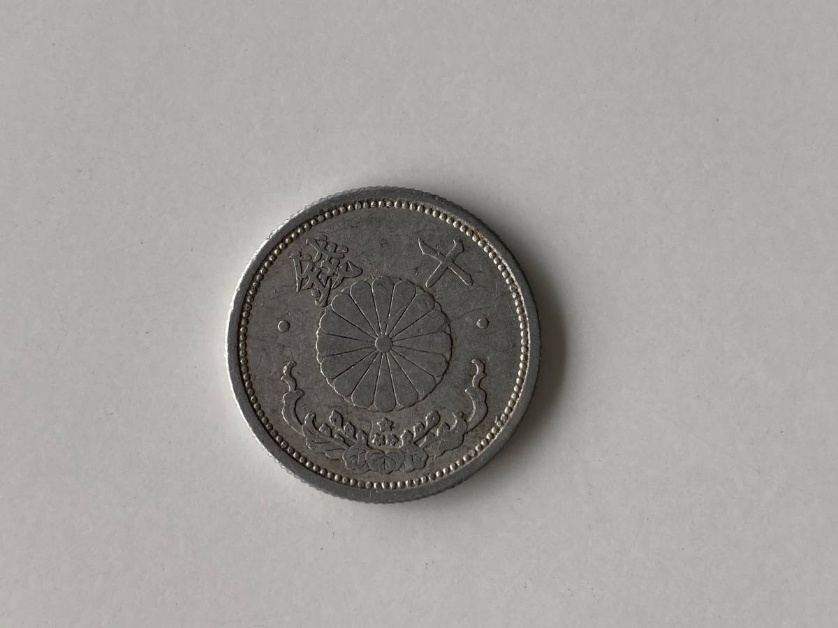 10銭アルミニウム貨幣(菊)×1枚☆昭和17年(1942年)☆桜十銭臨時補助貨幣