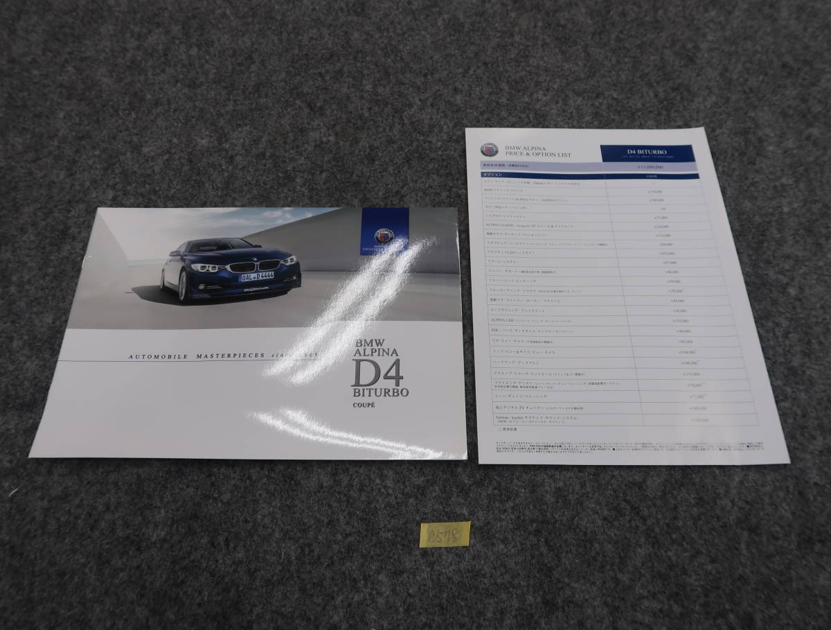 アルピナ　D4　カタログ　2015年　10ページ　価格表付　送料370円　C578　BMW_画像1