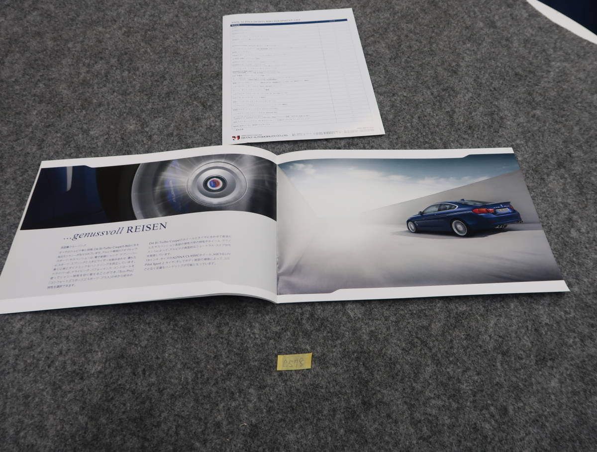 アルピナ　D4　カタログ　2015年　10ページ　価格表付　送料370円　C578　BMW_画像4
