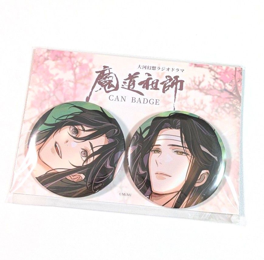 魔道祖師 特典 ステラワース 缶バッジセット ドラマCD 第三期 後編 魔道祖師 ドラマCD 第三期 後編 ステラワース 特典 缶バッジ 魏