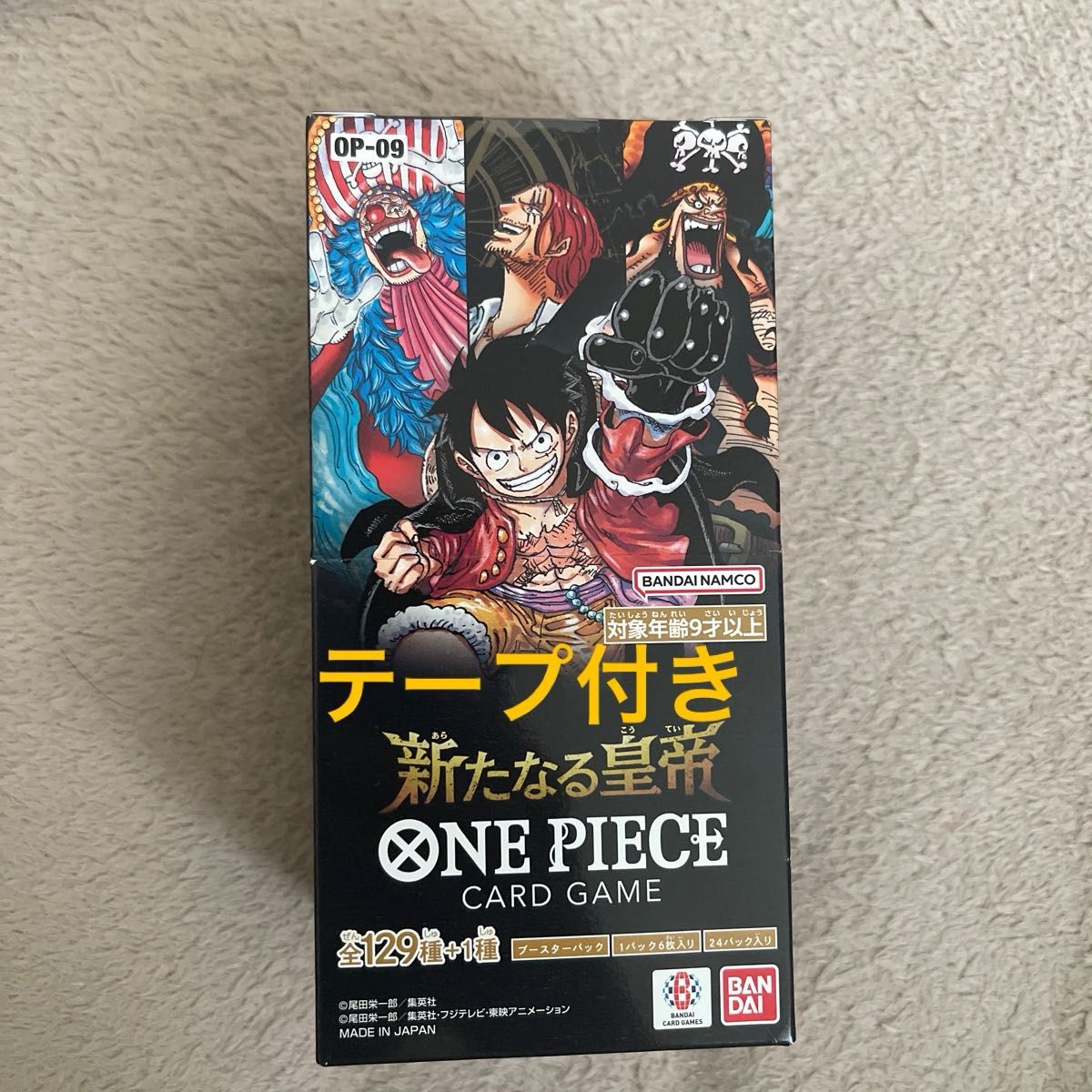 ワンピースカードゲーム 新たなる皇帝 未開封3BOX テープ付き
