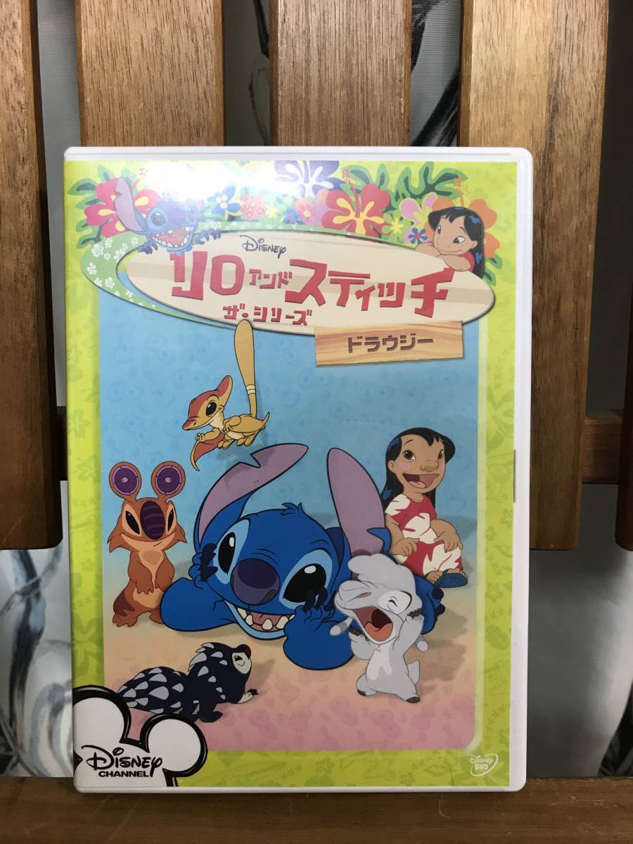 ヤフオク リロアンドスティッチ ザシリーズ ドラウジー 今 ヤフオク リロアンドスティッチ ザシリーズ ドラウジー 今