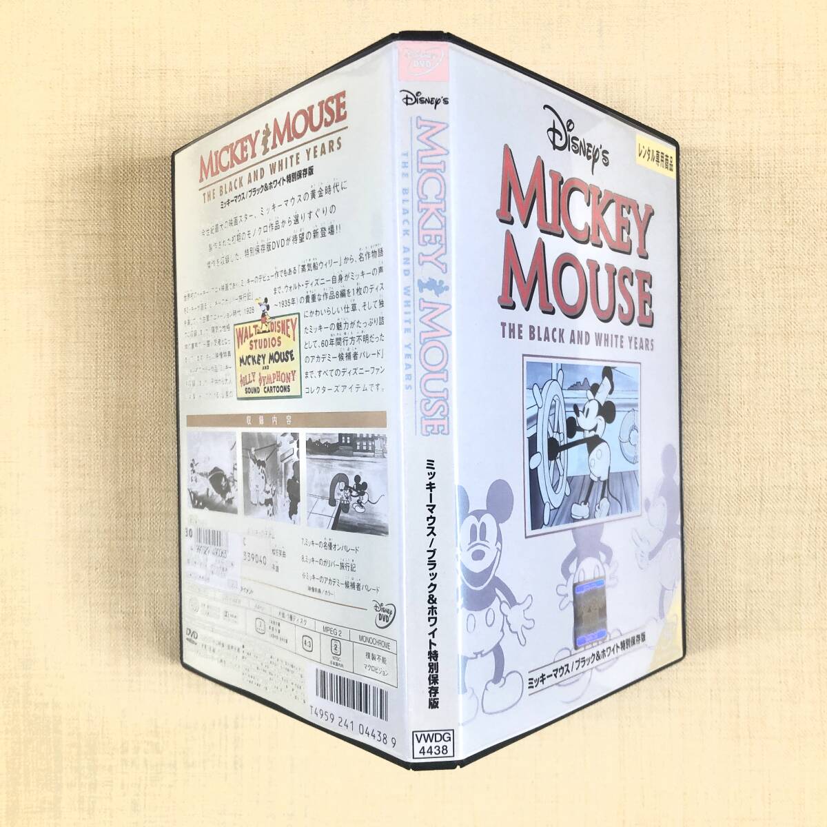 ミッキーマウス/ブラック&ホワイト特別保存版 DVDレンタル落ち