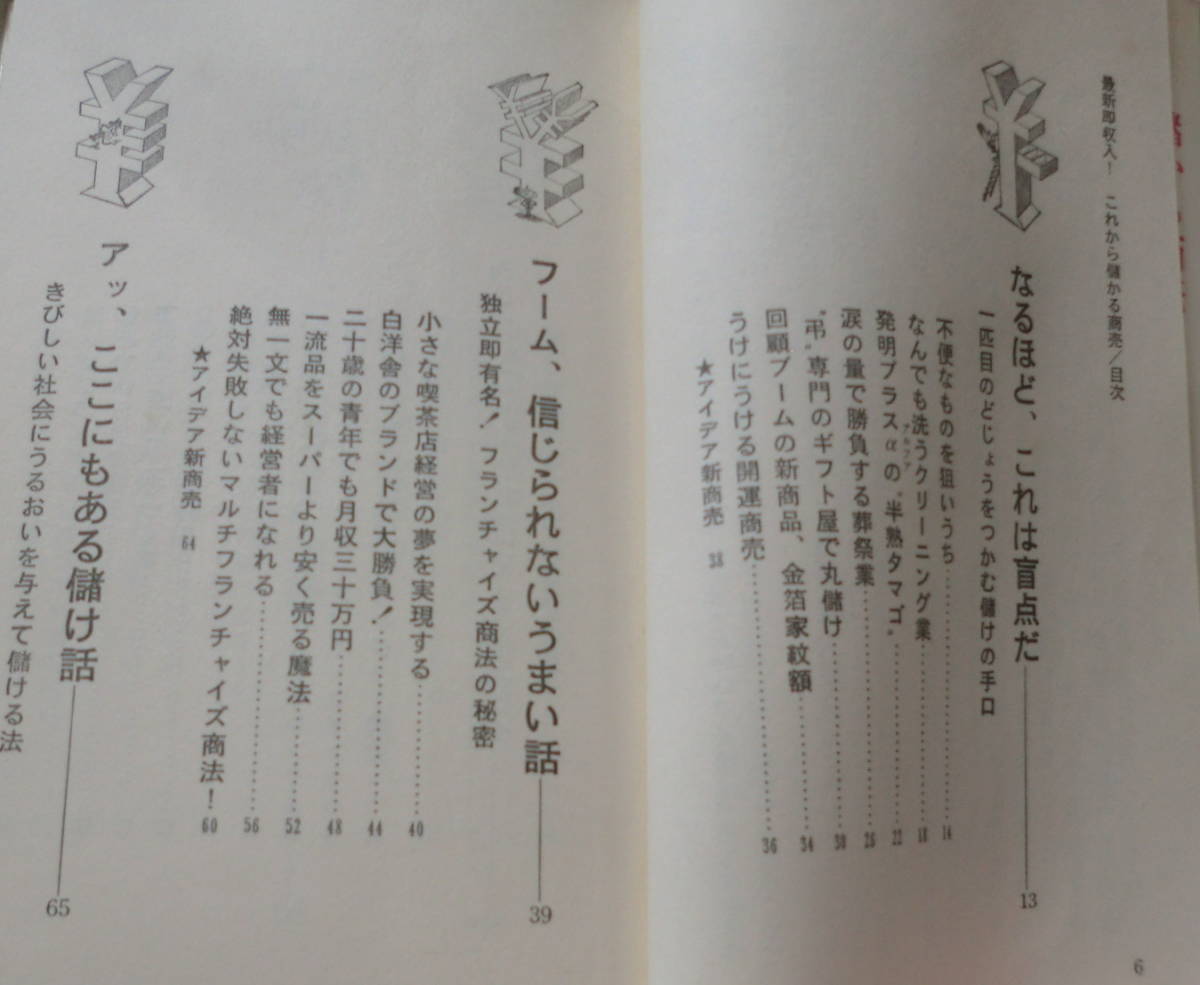 ヤフオク 新書 最新即収入 これから儲かる商売 坂井清 ヤフオク 新書 最新即収入 これから儲かる商売 坂井清