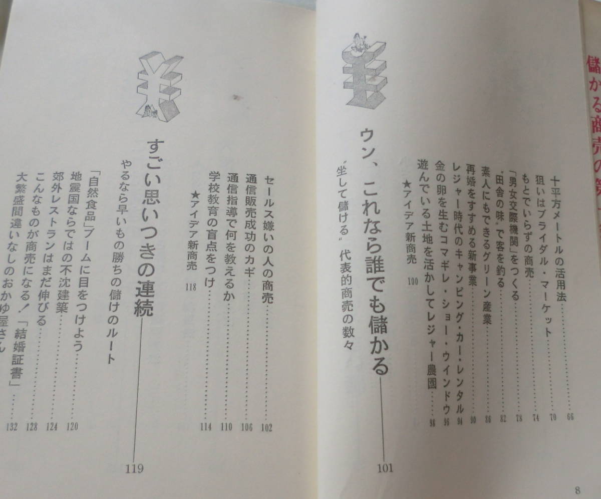 ヤフオク 新書 最新即収入 これから儲かる商売 坂井清 ヤフオク 新書 最新即収入 これから儲かる商売 坂井清