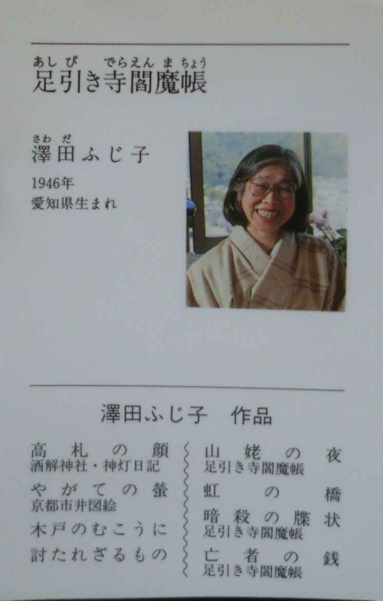 ☆文庫☆足引き寺閻魔帳☆澤田ふじ子☆地蔵寺の犬☆唐橋屋の賊☆冬の刺客☆比丘尼坂☆_画像3