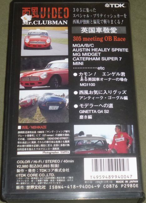 ヤフオク 西風video Mr Clubman Vol 1 2 3 3vhs 英国車偏 ヤフオク 西風video Mr Clubman Vol 1 2 3 3vhs 英国車偏