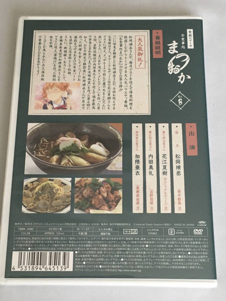 ヤフオク 未開封 新品 Dvd 食戟のソーマ お食事処ま