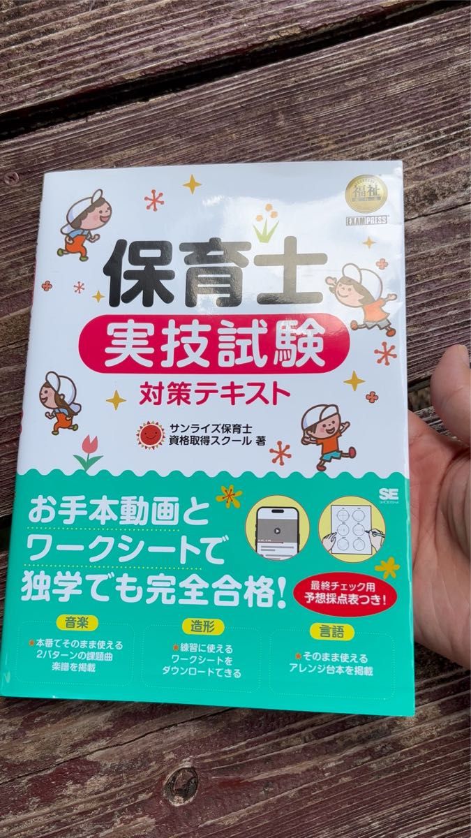 保育士試験 実技試験 対策テキスト