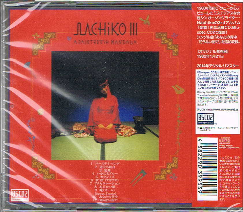 ■即決！【BSCD2：未開封】ナチコ NACHIKO「髪舞」82年作品