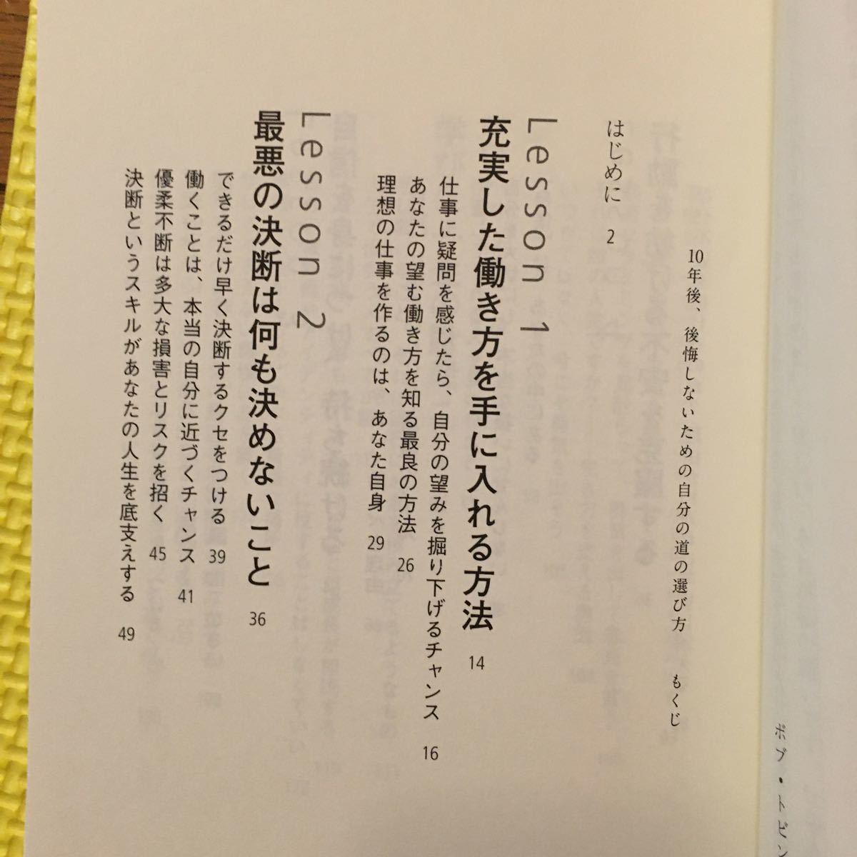 １０年後、後悔しないための自分の道の選び方   /ボブ・トビン 