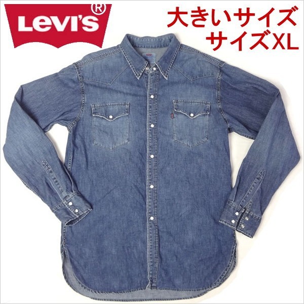 リーバイス LEVI'S ウェスタンシャツ デニムシャツ ワーク長袖シャツ ブルー XL_画像1