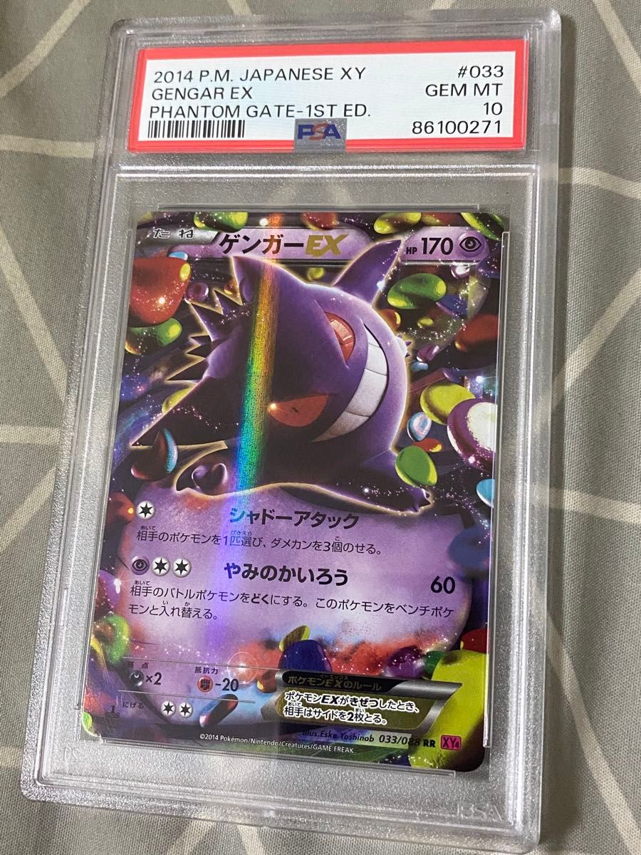 ゲンガーex rr PSA10 2枚セット ゲンガーex rr PSA10 2枚セット ゲンガーex rr PSA10 2枚セット