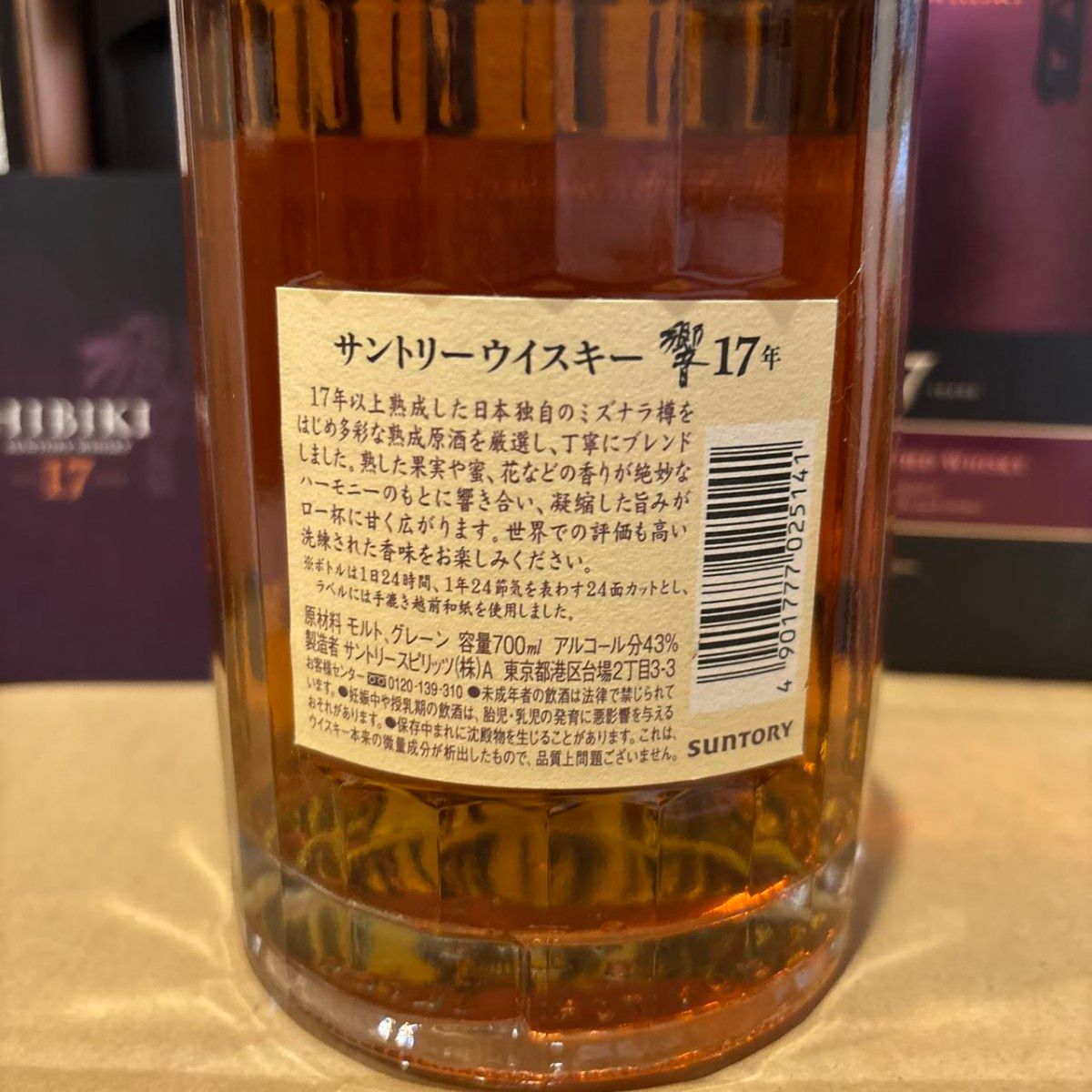 サントリー ウイスキー 響17年 箱付き SUNTORY HIBIKI サントリー ウイスキー 響17年 箱付き SUNTORY HIBIKI