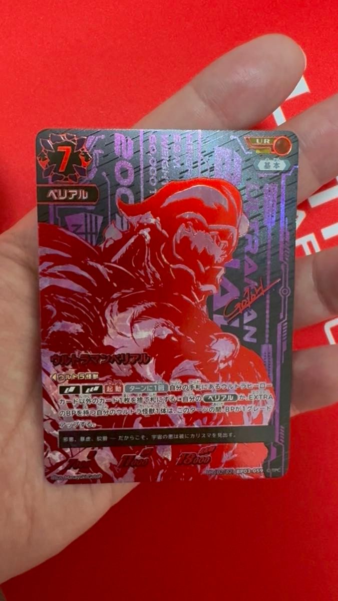 ウルトラマンカードゲーム ウルトラマンベリアル UR