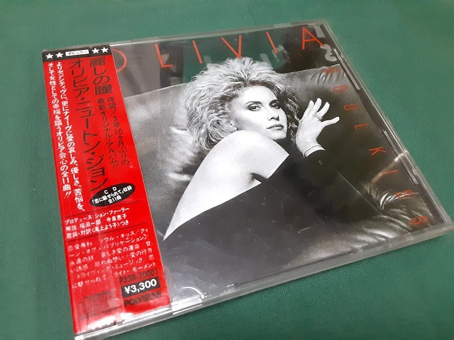 OLIVIA NEWTON-JOHN/オリビア・ニュートン・ジョン◆『麗しの瞳』85年:P33R20001 シール帯_画像2