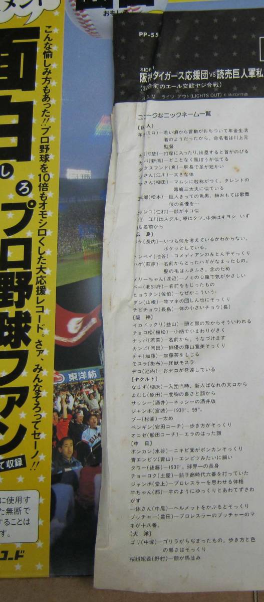 【LP レコード】　面白　プロ野球ファン応援合戦　ドキュメント　_画像6