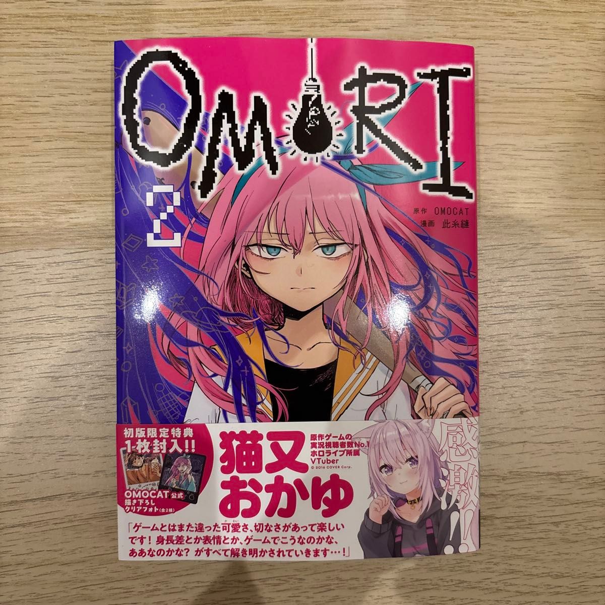 OMORI 2巻 初版 セット omori 2巻｜Yahoo!フリマ（旧PayPayフリマ）