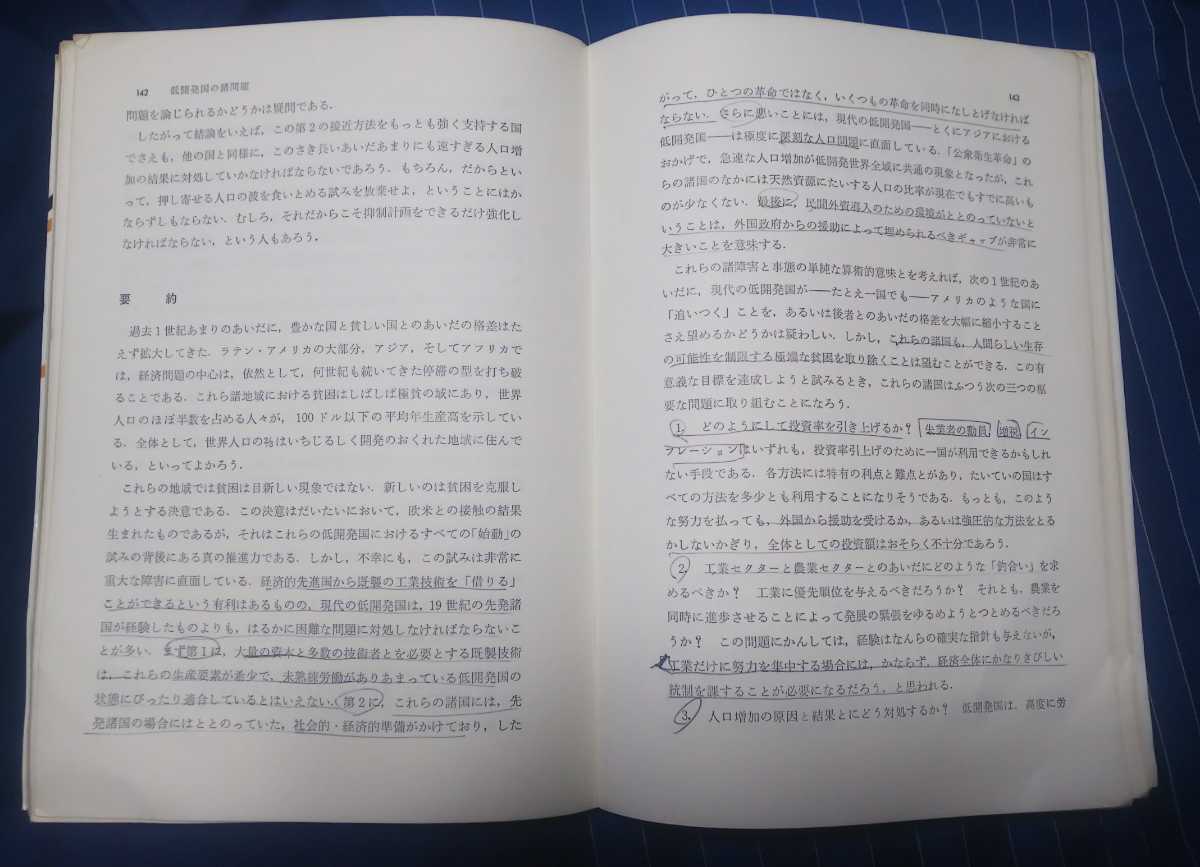 ☆古本◇経済発展論◇リチャードT・ギル著□安井琢磨 熊谷尚夫監修□安場保吉 安場幸子訳□東洋経済社◯昭和47年第13刷◎