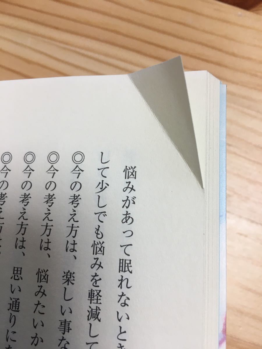 の 近道 松原 照子 幸福