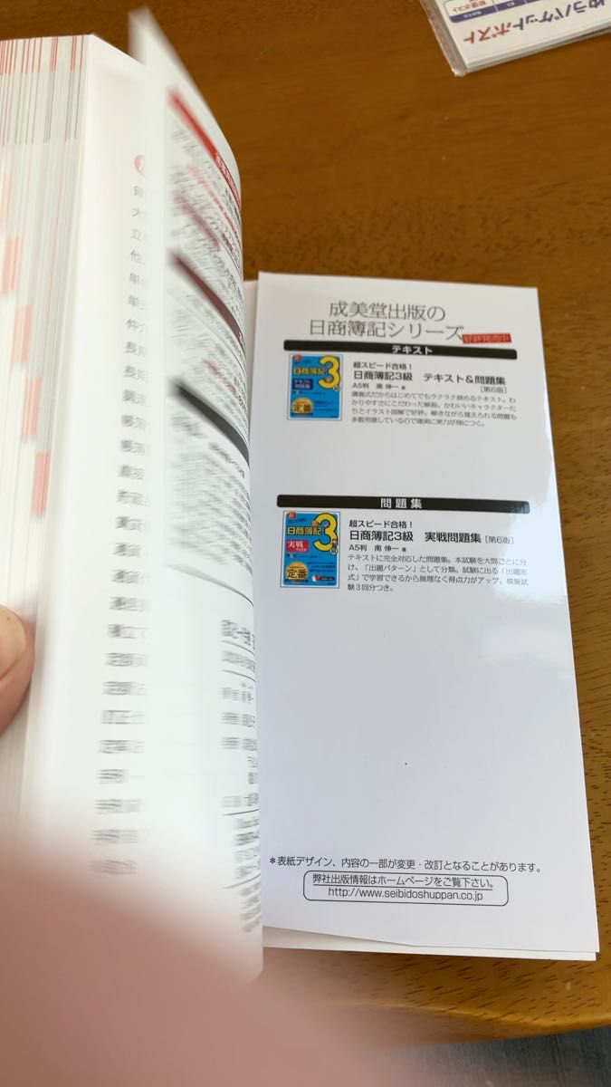 日商簿記3級 テキスト&問題集 第6版