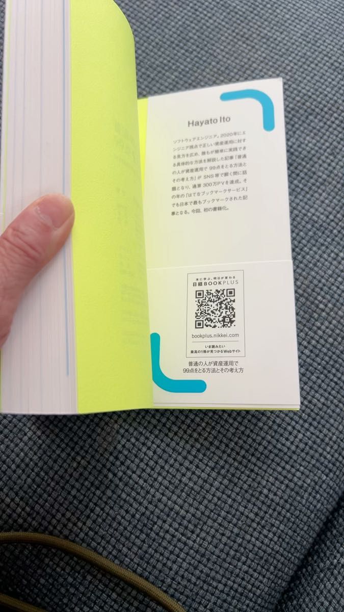 普通の人が資産運用で99点をとる方法とその考え方