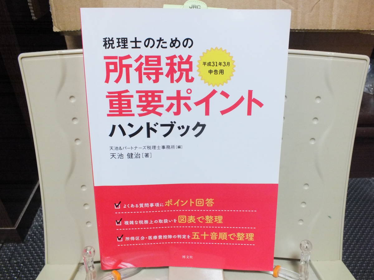 4* postage 0* tax counselor therefore. place profit tax important Point hand book ( Heisei era 31 year 3 month report for ) heaven ... regular price Y2000