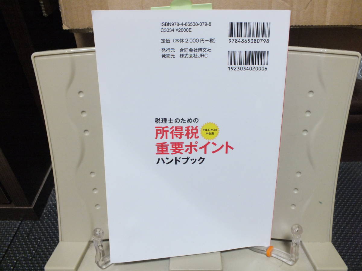 4* postage 0* tax counselor therefore. place profit tax important Point hand book ( Heisei era 31 year 3 month report for ) heaven ... regular price Y2000