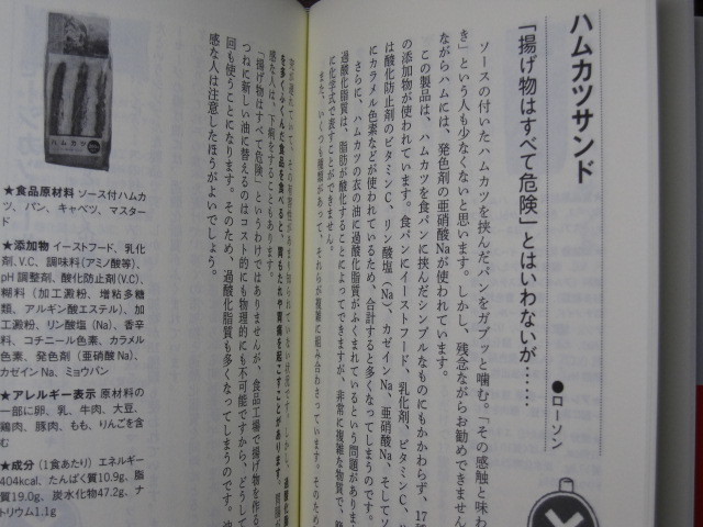 食べてないけないお弁当たべてもいいお弁当　渡辺雄二　だいわ文庫