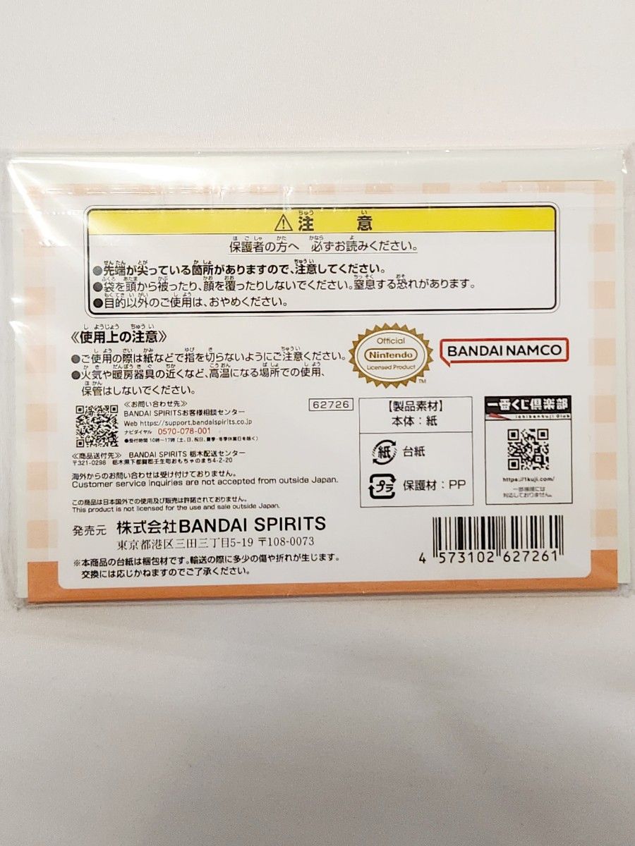未開封】一番くじ あつまれどうぶつの森 3点セット｜Yahoo