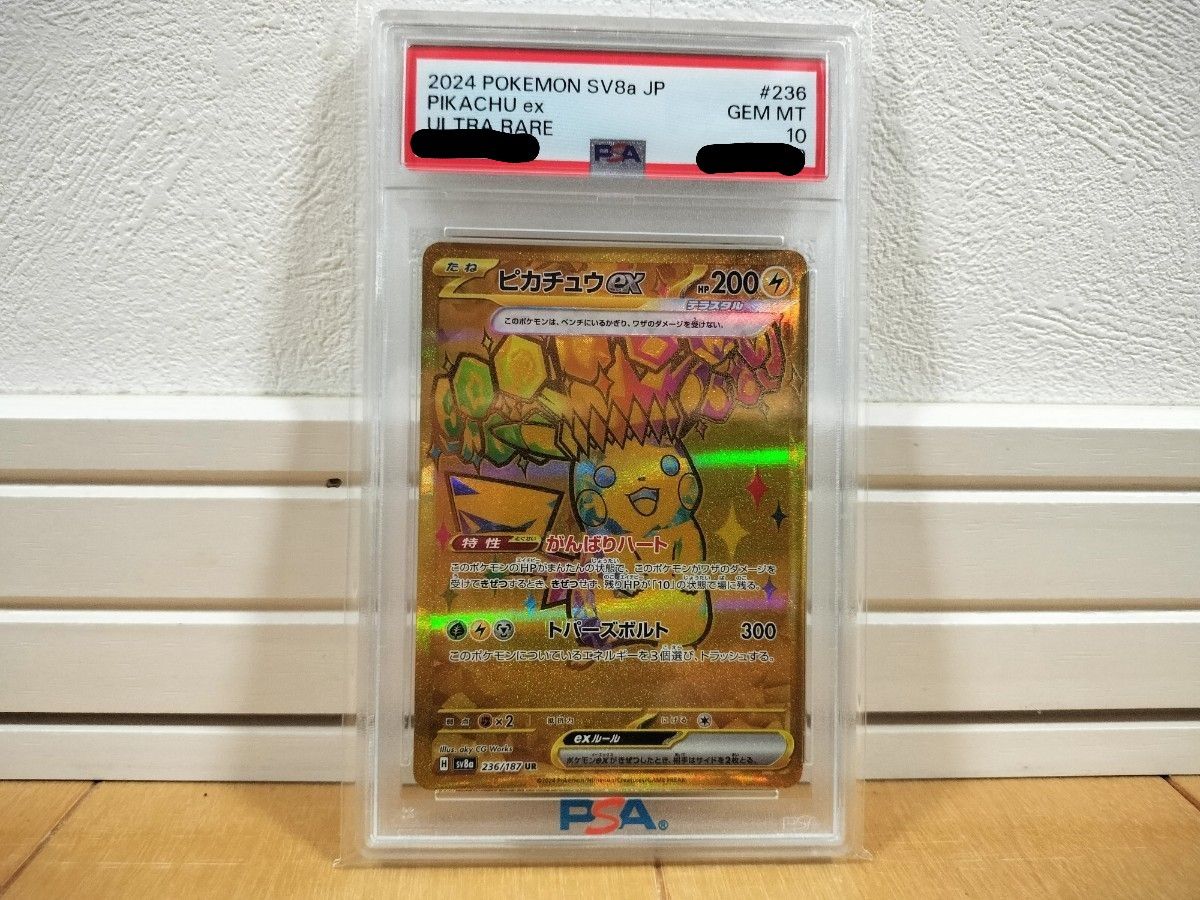 PSA10 ポケモンカードゲーム テラスタルフェスex ピカチュウex PSA10 ポケモンカードゲーム テラスタルフェスex ピカチュウex
