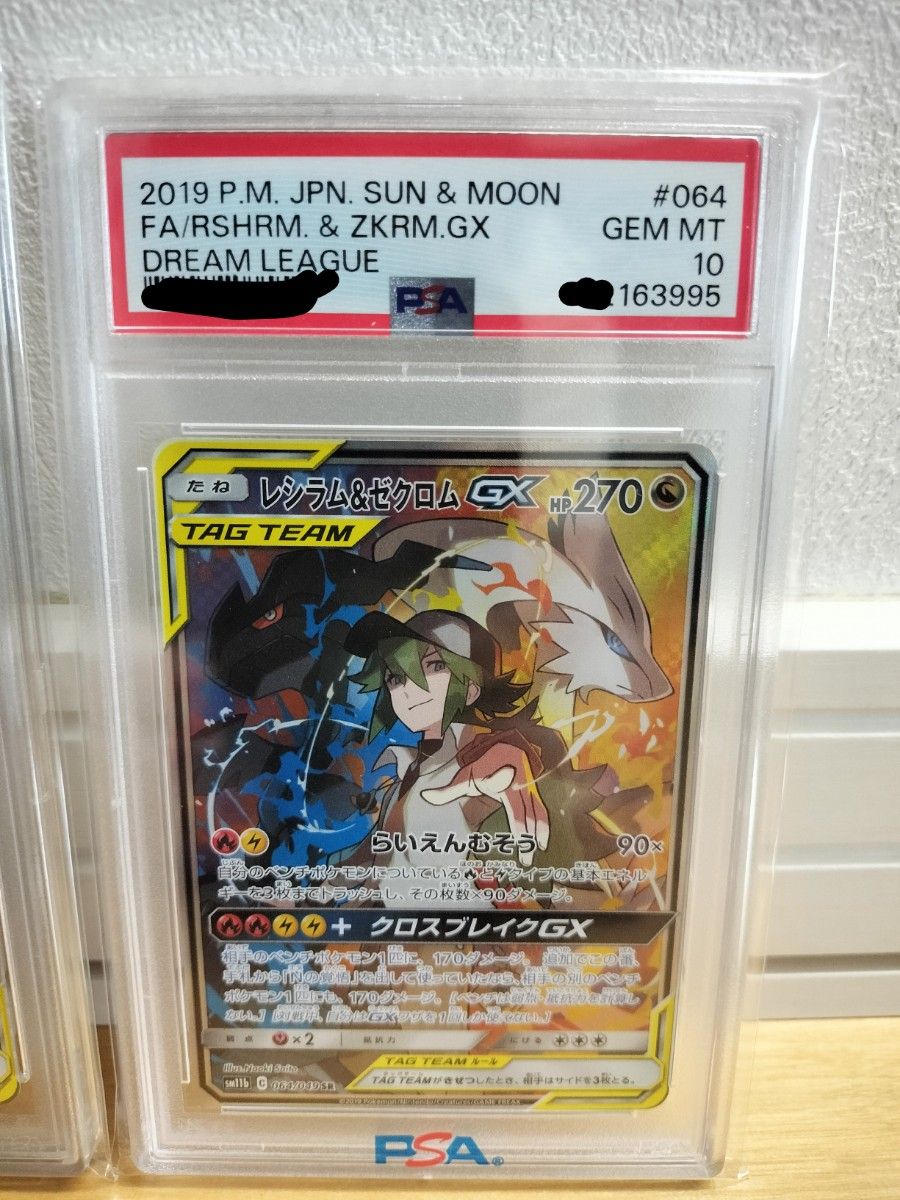 愛用 レシラム&ゼクロムGX (N) ドリーム 強化拡張パック オールPSA10 ポケモンカードゲーム