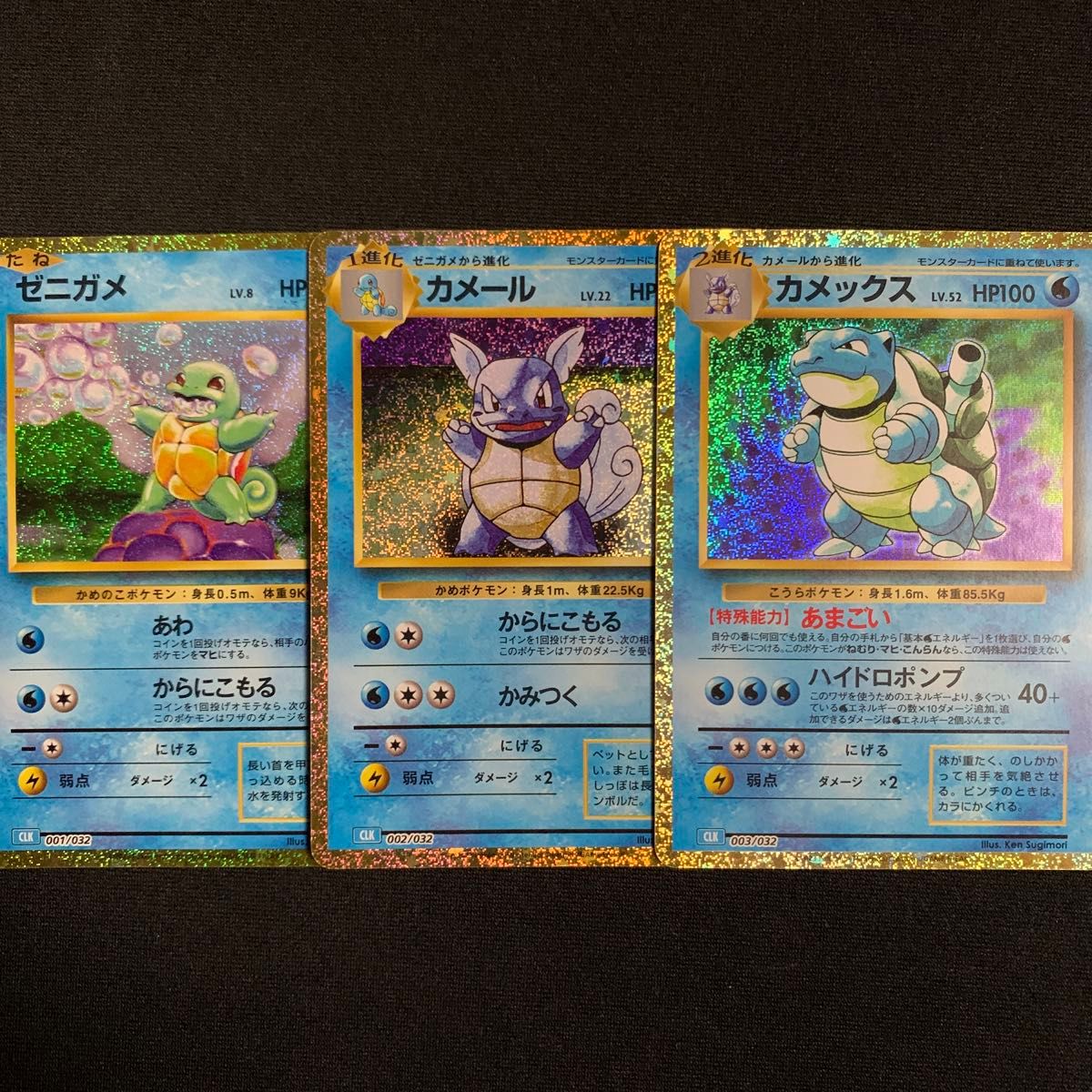 ゼニガメ カメール カメックス ポケモンカードclassic ゼニガメ カメール カメックス ポケモンカードclassic