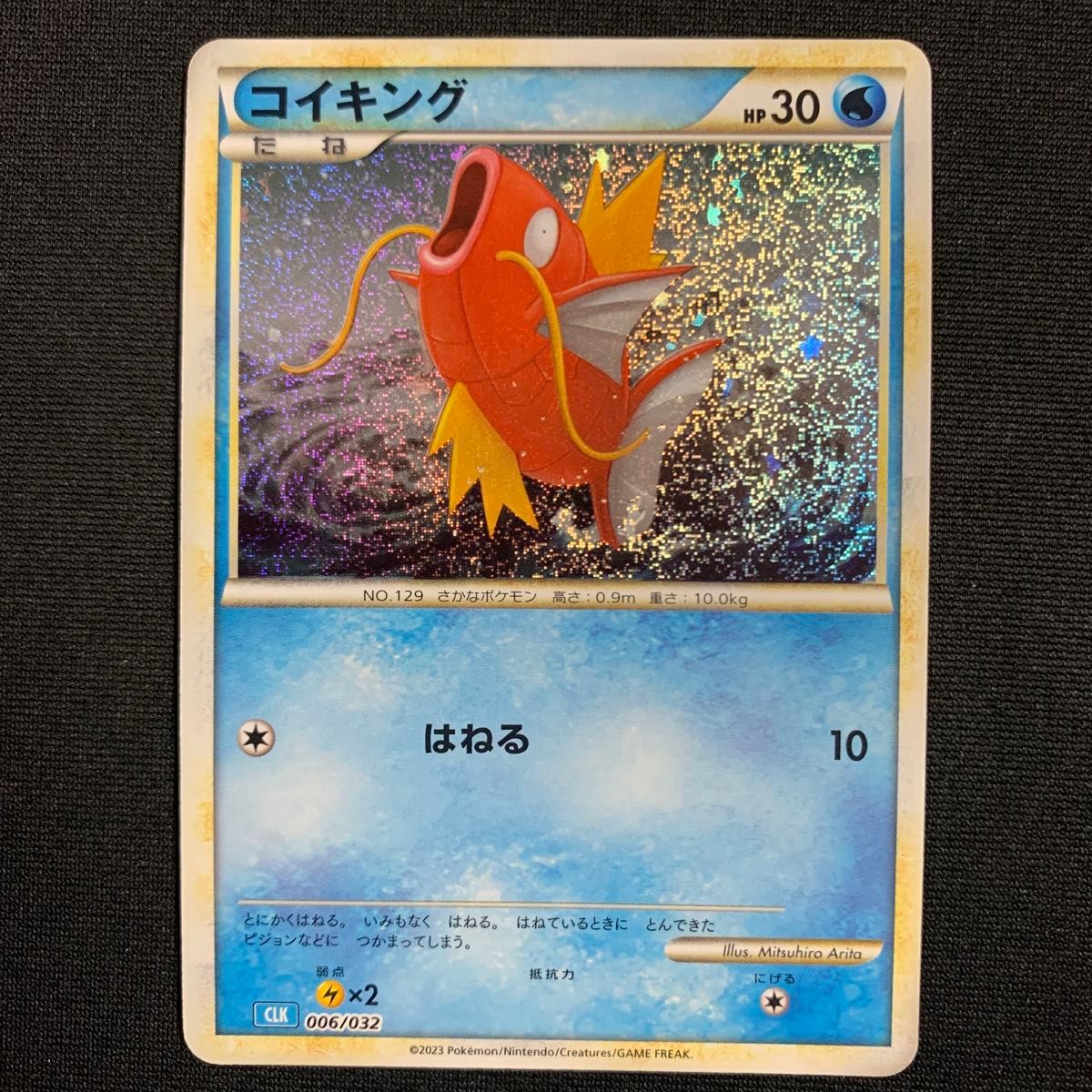 コイキング ギャラドス ポケモンカードclassic クラシック コイキング ギャラドス ポケモンカードclassic クラシック