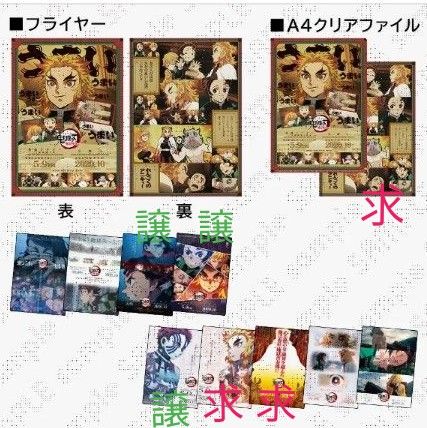 鬼滅の刃 フライヤー&クリアファイル コンプセット 鬼滅の刃 鬼滅シアター 無限列車 リバイバル クリアファイル