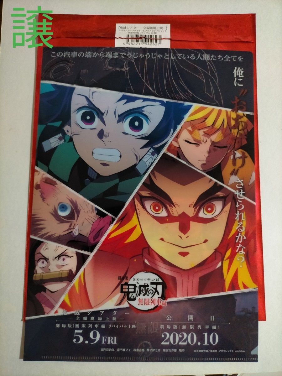 鬼滅の刃 フライヤーセット 鬼滅の刃 鬼滅シアター 無限列車 リバイバル クリアファイル
