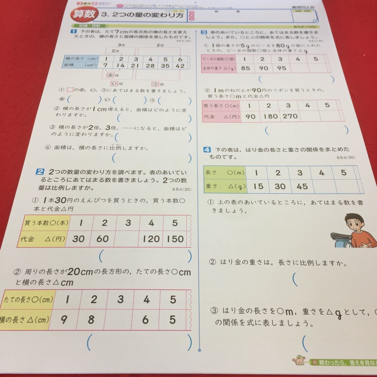 ヤフオク 0512h 022 家庭学習用 塗りつぶし有り 算数z 北