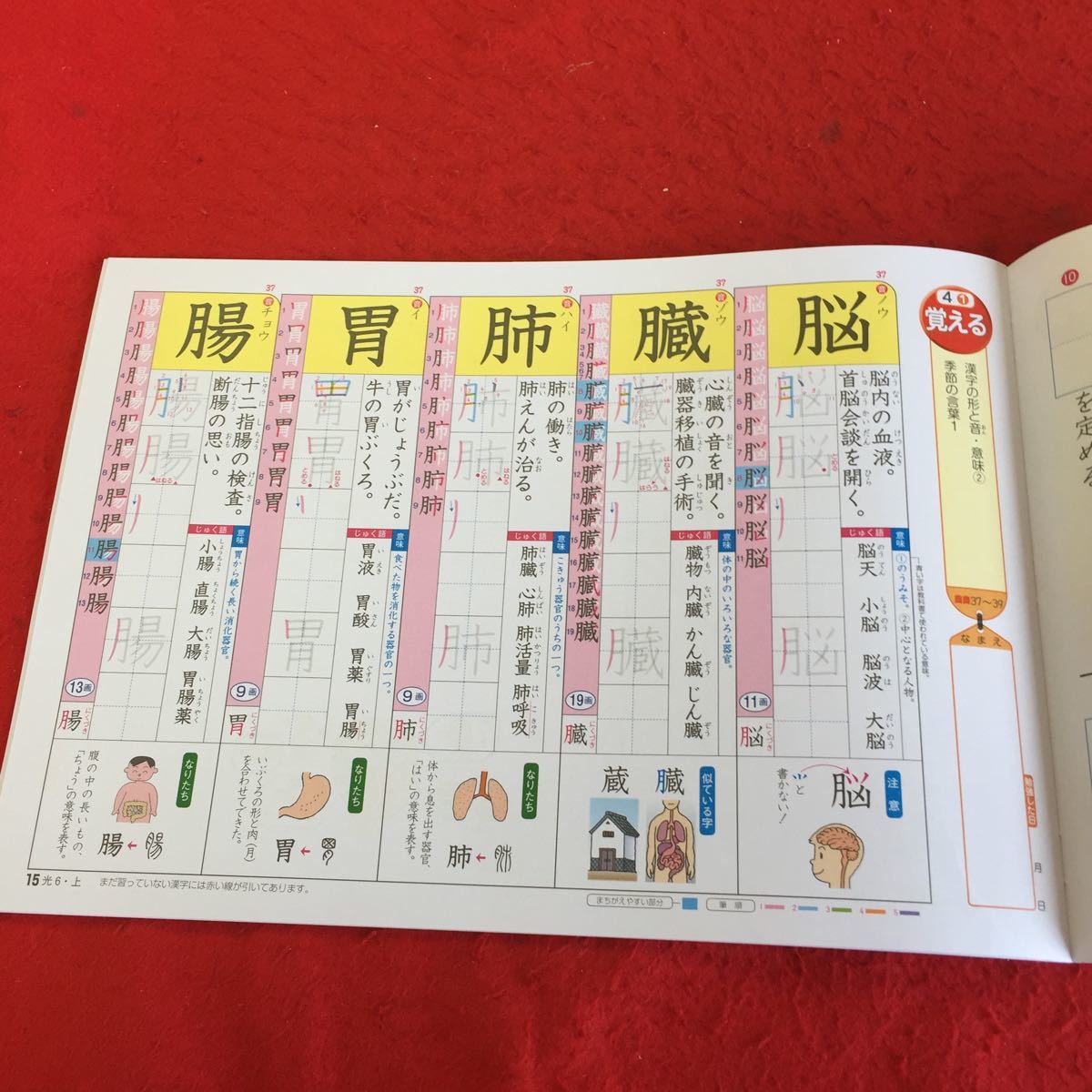 漢字 ドリル 6 年生