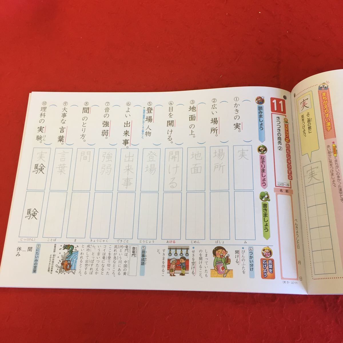 ヤフオク 0515e 023 家庭学習用 国語3年生上 漢字ドリル