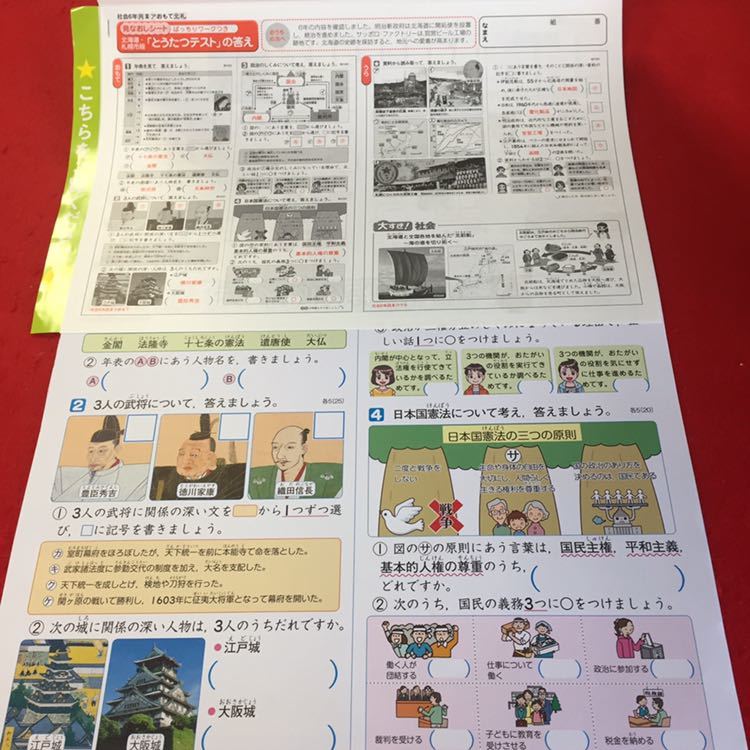 ヤフオク 0511b 059 家庭学習用 ドリル社会6年生札幌市