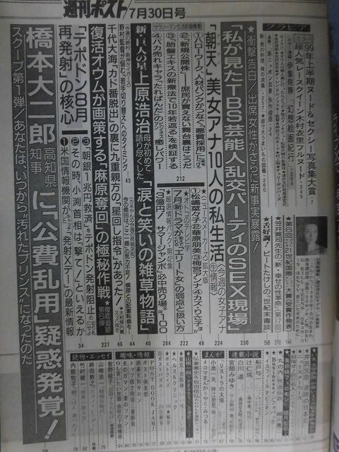 1015 週刊ポスト1999年7/30号 表紙 小嶺麗奈/(島田沙羅/宮沢りえ/若林しほ/黒木真由美/角田華子)/木村衣里★送料1冊150円・2冊200円★_画像2