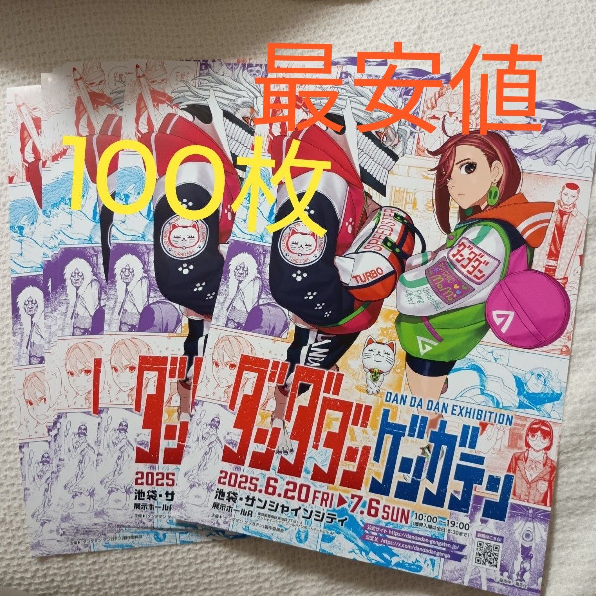 100枚★追加可 ダンダダン ゲンガテン フライヤー チラシ 原画展 早い者勝ち 最安値 100枚 追加可能 ダンダダン ゲンガテン フライヤー