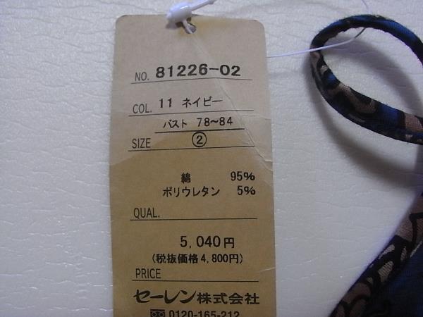 未使用　タグ付き　マッシュマニア　mash mania　レディース　サイズ M　キャミソール　タンクトップ　日本製　mashmania　トップス　327_画像5
